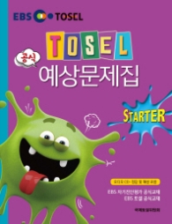 토셀 공식 예상문제집 STARTER